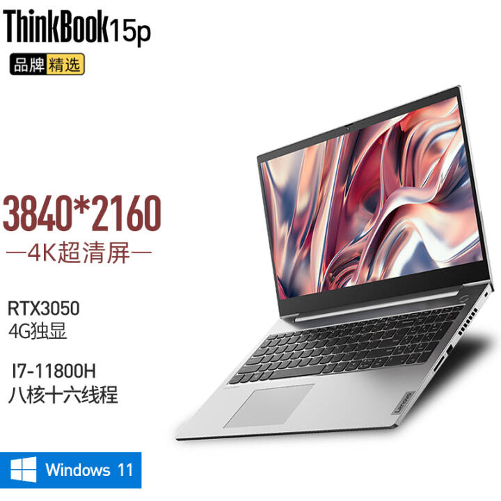 ThinkPad ThinkBook 15p 15.6ӢCAD칫ϷʦʼǱ i7-11800H RTX3050 4K 16Gڴ 1TB PCIEٹ̬Ӳ ͼƬ
