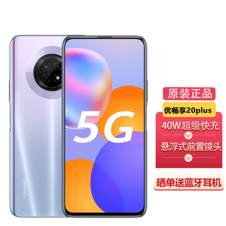 Ϊѡ ų20Plus ȫͨ5Gֻ Ǻ 8GB+128GB ײͰ桾ͼƬ