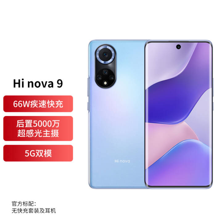 Ϊѡ Hi nova 9?5Gȫͨ?120Hzˢ?5000򳬸й 66W 8+128GBλǺֻ ޳ͼƬ