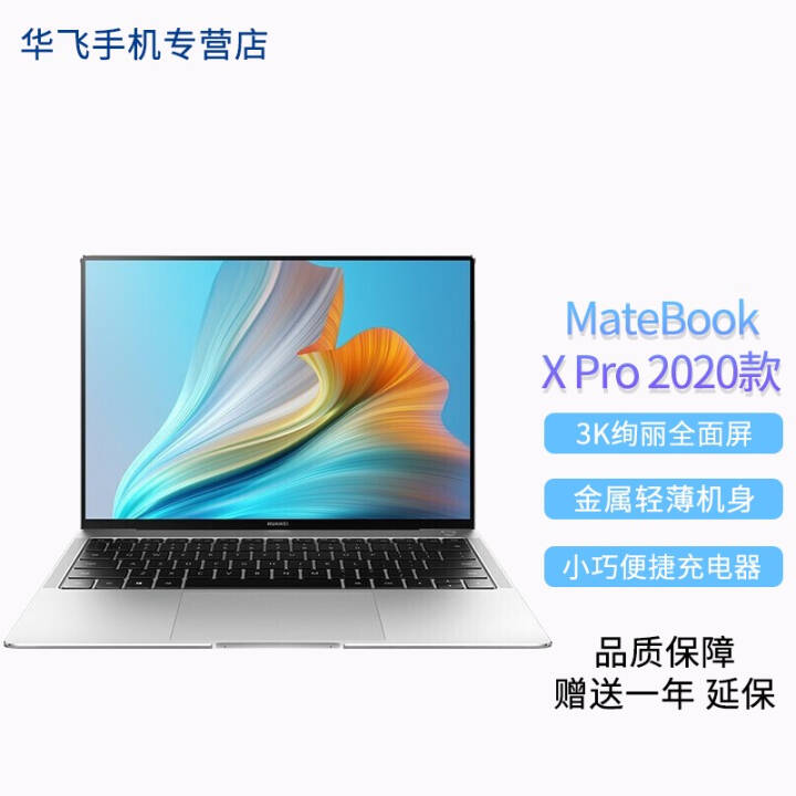 ΪʼǱ MateBook X Pro 2020 13.9Ӣ ʮi7 3K i7 16G 512G |ͼƬ