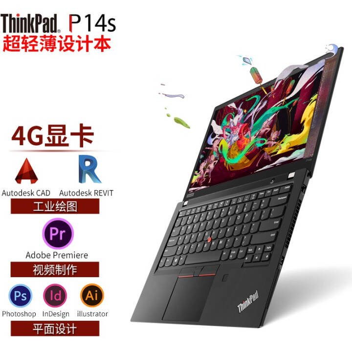 ThinkPad Pϵ ᱡʦʼǱ CADάͼϷ ɶΪ ᱡP14S 09CDح11i5 4GԿ 16G  512Gٹ̬ ͼƬ