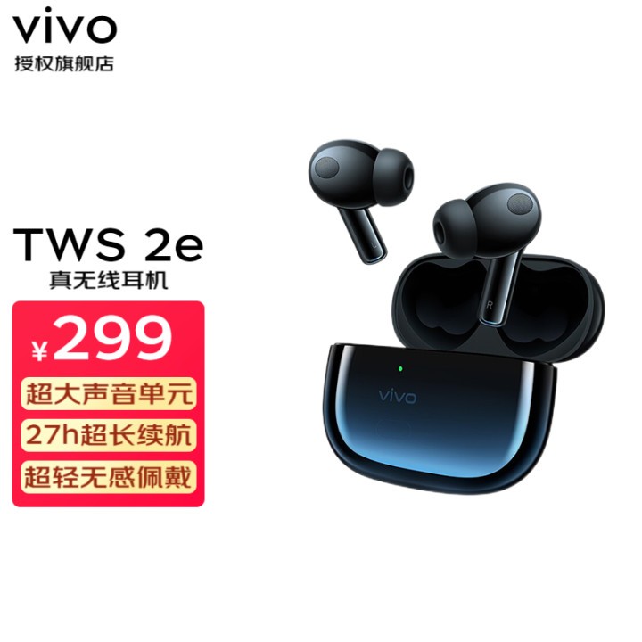 vivo TWS 2e ߶ 27h 12.2mmԪϷӳͨö TWS 2e ǼͼƬ