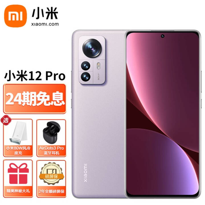 24Ϣحѡ80W䡿С12 Pro Ʒ5Gֻxiaomi12proС11 ɫ 8+256GB 80WײͼƬ