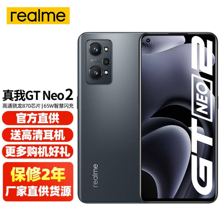 realme GT Neo2  870  5GƷֻ Ӱ 8GB+128GB 12ϢͼƬ