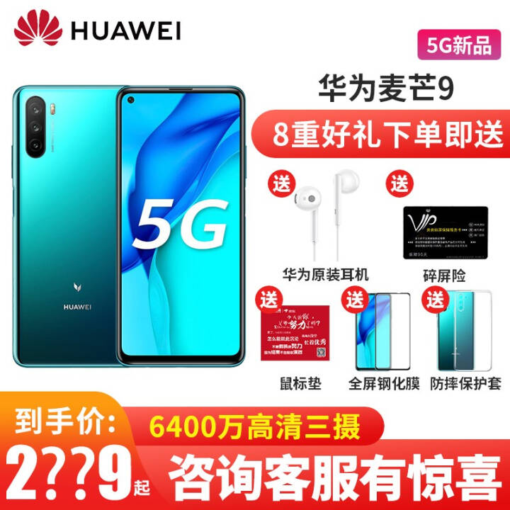 Ϊâ9 5Gֻ 精ɭ 5Gȫͨ 6G+128GBͼƬ