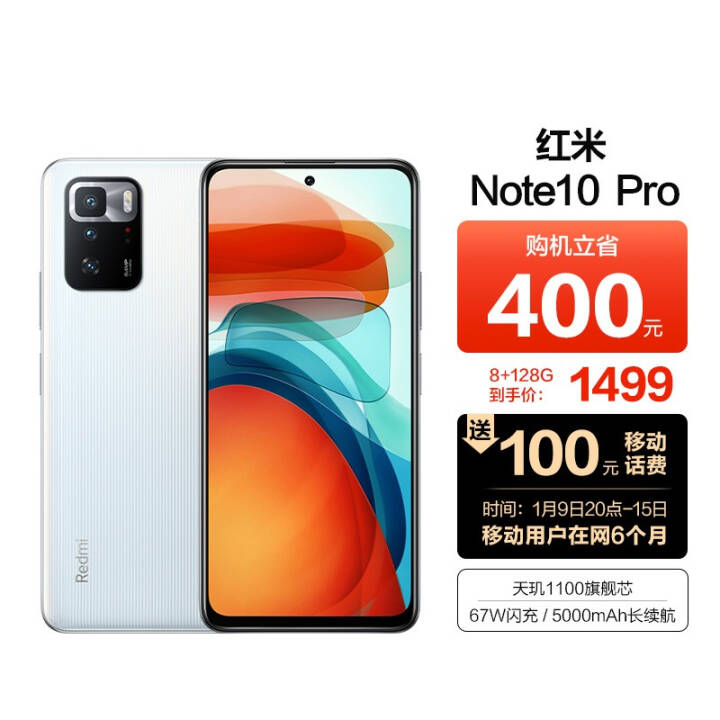 СףMIRedmi Note10 Pro 1100콢о 67W Ϸֻ 8GB+128GB ǡƶûרŻݡͼƬ