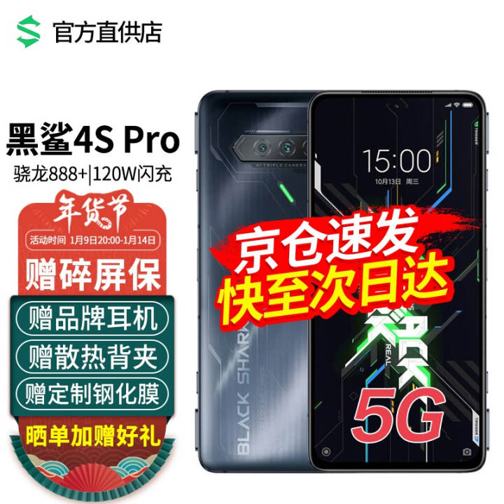 4s pro 5GϷֻ羺ͨ888+120WŶ144Hz羺 ǺӺ 12GB+256GBͼƬ