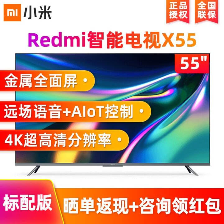 RedmiܵX55 55Ӣ ȫ 4K ǻ۳ Զ2+32GB ܺ Redmi X55ͼƬ