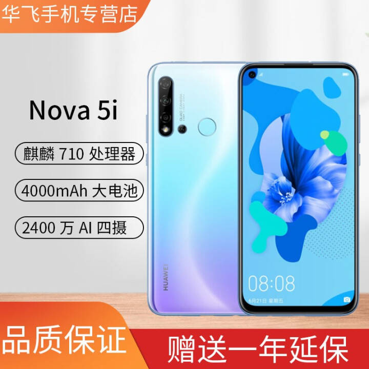 Ϊ HUAWEI nova 5i AI ȫ ǰ2400ͷ ȫֻͨ  6GB+128GBͼƬ