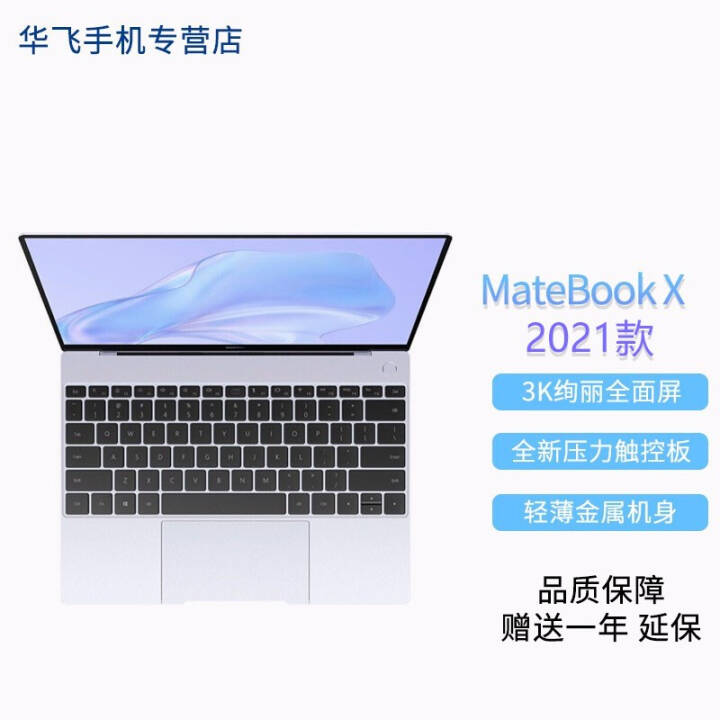 ΪʼǱ MateBook X 2021 13Ӣ  ʼǱ i7 16GB+512GB |˪ͼƬ