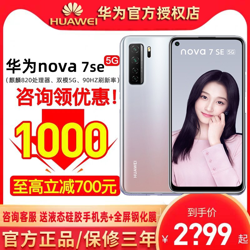 ʱ12ϢHuawei/Ϊnova7seֻ5gܰȫͨٷ콢Ʒֱϵ6P40pro5¿mate30ҫϷͼƬ