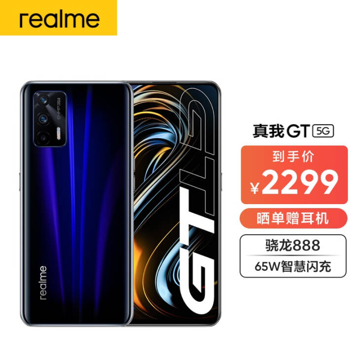 realme GT ͨ888 120Hz羺 65Wǻ ˫5G콢Ϸֻ 12GB+256GB ͧ ٷͼƬ