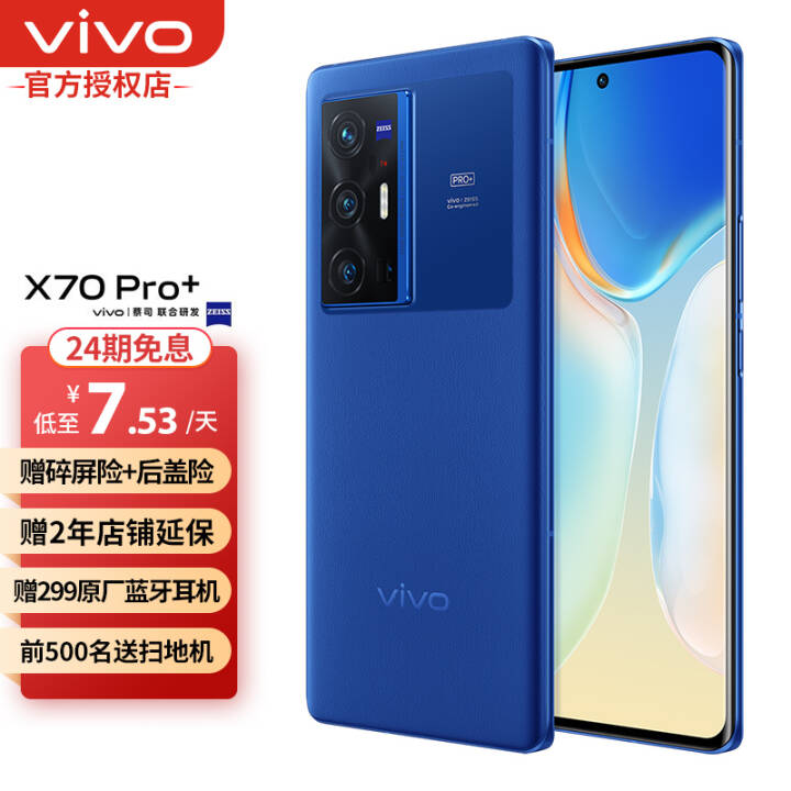 vivo X70Pro+콢5GƷֻ˾Ӱͨ888Plusֻvivox70pro+ Ұ  12G 512G  ȫͨͼƬ