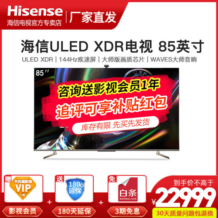 海信电视 85U7G-PRO 85英寸ULED智慧XDR全面屏144Hz疾速屏4k高清平板液晶电视机图片