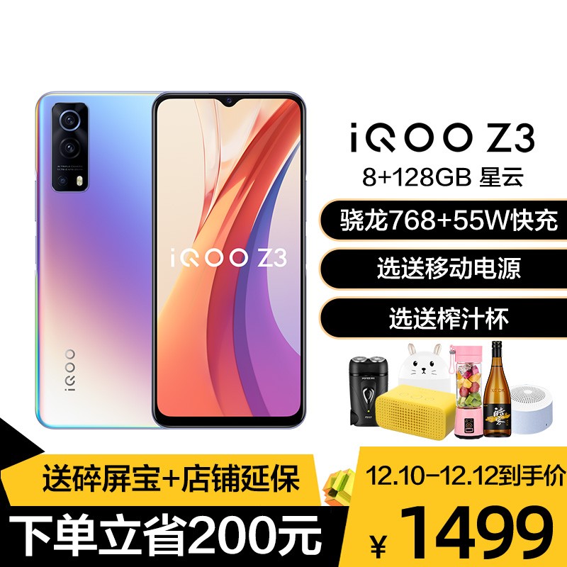  IQOO Z3 5G new mobile phone Xingyun 8+128G performance pioneer super advanced Qualcomm Snapdragon 768G+55W ultra fast flash charge+high brush screen smooth unimaginable dual mode 5G all Netcom pictures