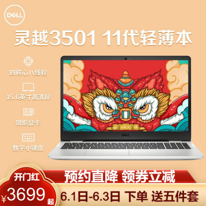 DELLʼǱ ɾ/Խ3000 14/15.6ӢᱡЯѧ칫ᱡ 15.6Ӣ|i5-1135G7|Կ 8Gڴ 512G ٹ̬ӲͼƬ