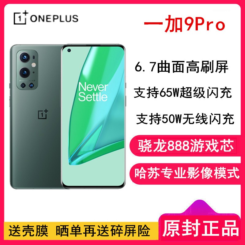 ͿĤһ OnePlus 9 Pro 12GB+256GB  Ϸ 5Gֻ 888 120Hzˢ 65W רҵģʽ 50W һ9proͼƬ