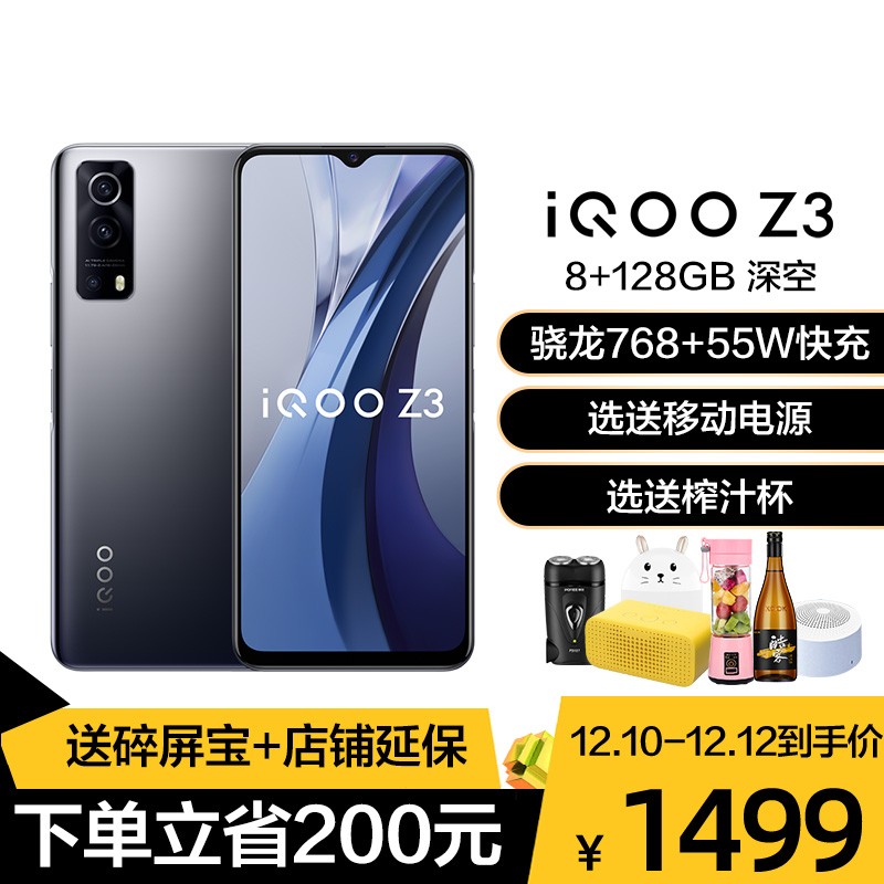 iQOO Z3 5GƷֻ  8+128G ȷ泬ǿ ͨ768G+55W+ˢĻ  ˫ģ5GȫͨͼƬ