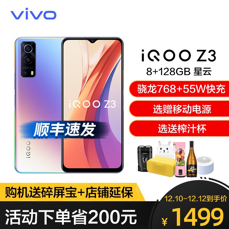  Vivo iQOO Z3 5G new mobile phone Xingyun 8+128G performance pioneer super advanced Qualcomm Snapdragon 768G+55W ultra fast flash charge+high brush screen smooth beyond imagination dual mode 5G all Netcom pictures