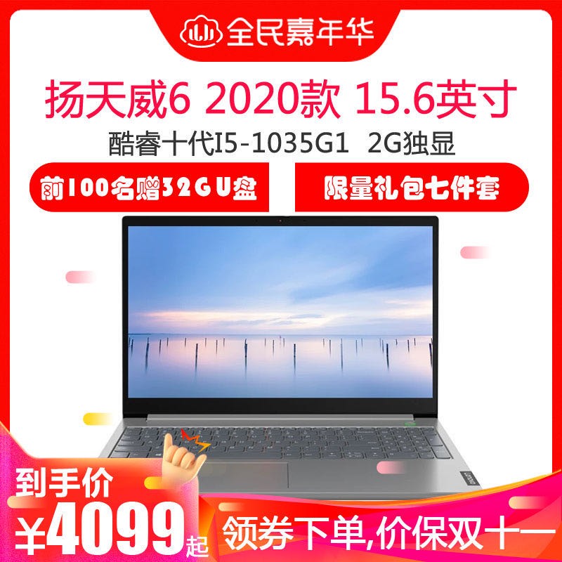 (Lenovo) 6 202015.6Ӣ糬ᱡ ָƿ ʮi5-10210U 16GB 512GB PCIE̬ 2G ϷͼѧʼǱ ͼƬ