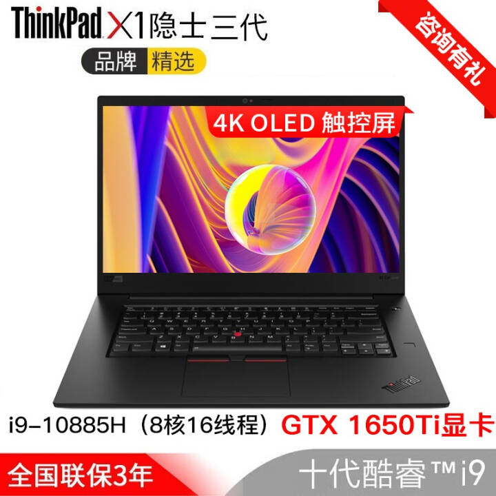 ThinkPad X1ʿ 15.6ӢרҵƸibmʼǱ 01CD(8i9-10885H 4K OLE 16GBڴ 1TB̬ GTX1650Ti)ͼƬ