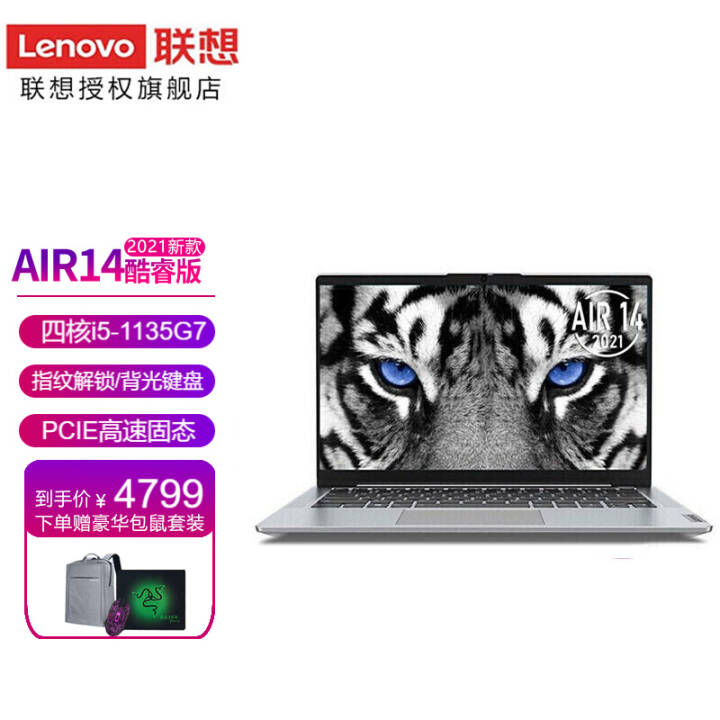(Lenovo)СAir14 2021i5ᱡ칫ѧϷʼǱ i5-1135G7/8Gڴ/512G̬ ɫͼƬ