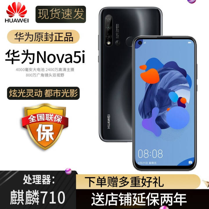 ΪHUAWEI nova5i  AI ȫ ǰ2400ͷ ҹ ȫͨ8GB+128GBͼƬ