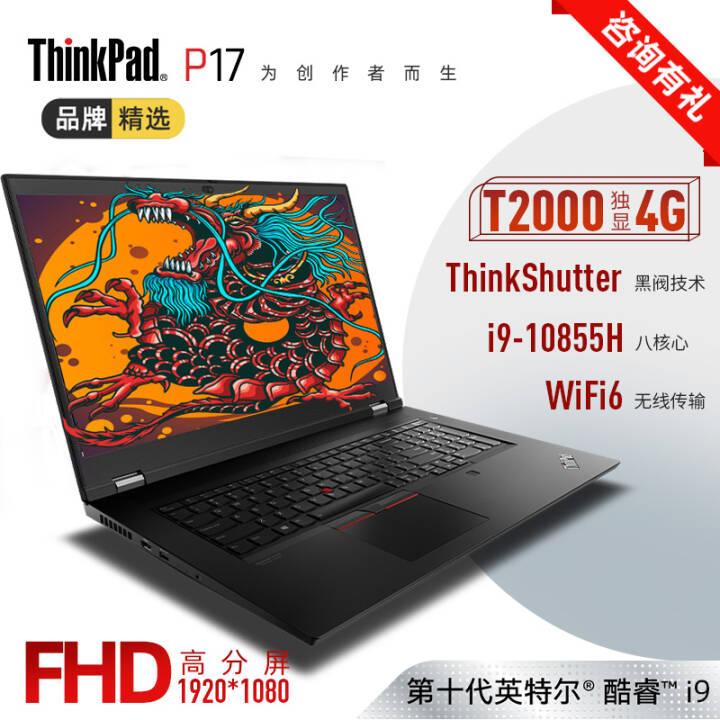联想thinkpad p17 十代酷睿i7/i9 移动图形工作站 17.