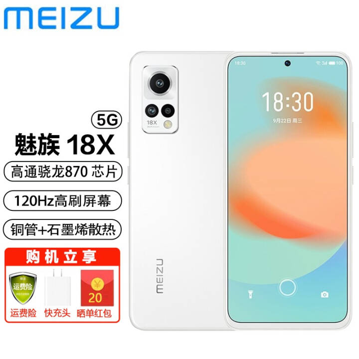 魅族18x 骁龙870 5G新品手机 8G+128GB 禅 5G全网通 官方标配图片