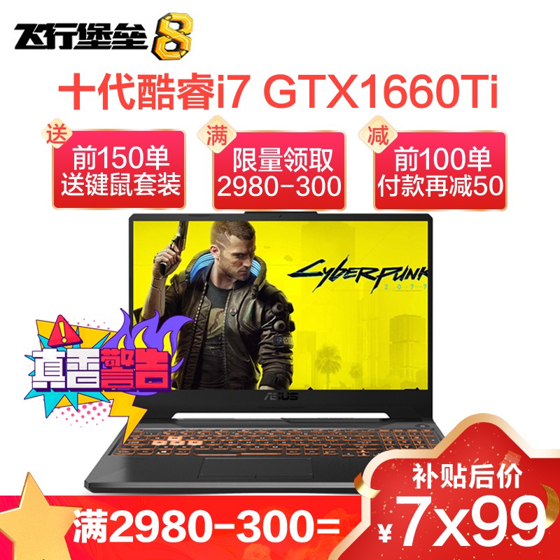 ˶(ASUS) б8 FX506ʮ8˿i7-10870H 16G 512GB GTX1660Ti/6Gư 15.6Ӣ144Hz羺ϷʼǱͼƬ