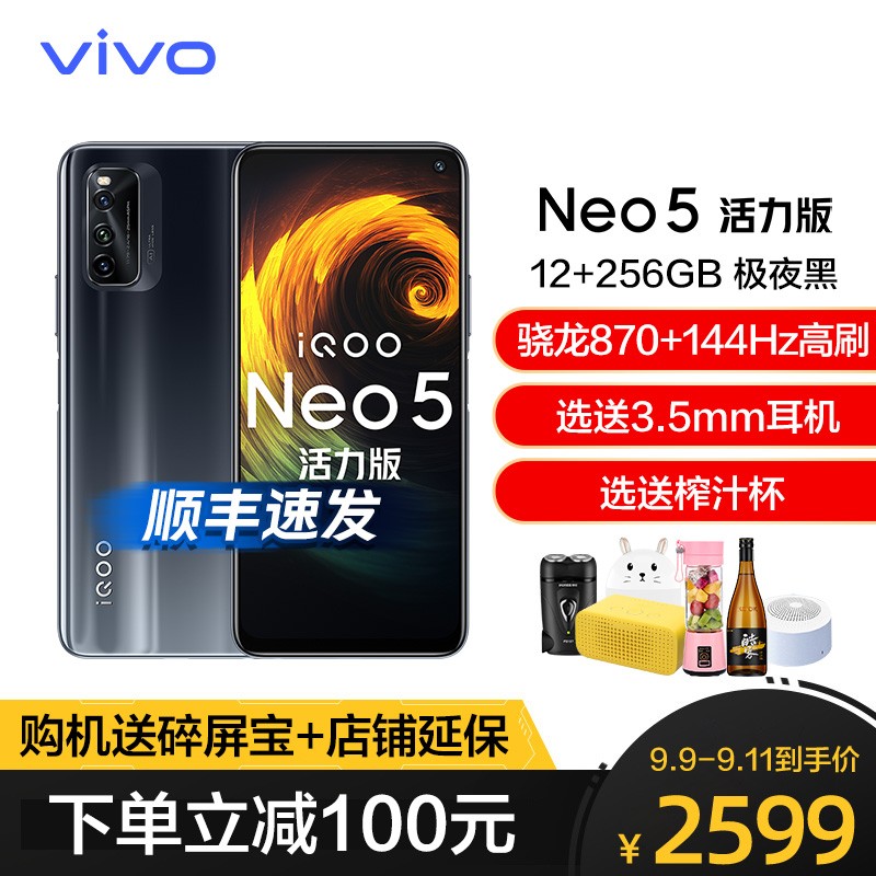 vivo iQOO Neo5 12+256GB ҹ 5GƷ ǿо ΪӮ ͨ870+ʾоƬ 44W ܳ ǿ iqooneo5ֻͼƬ