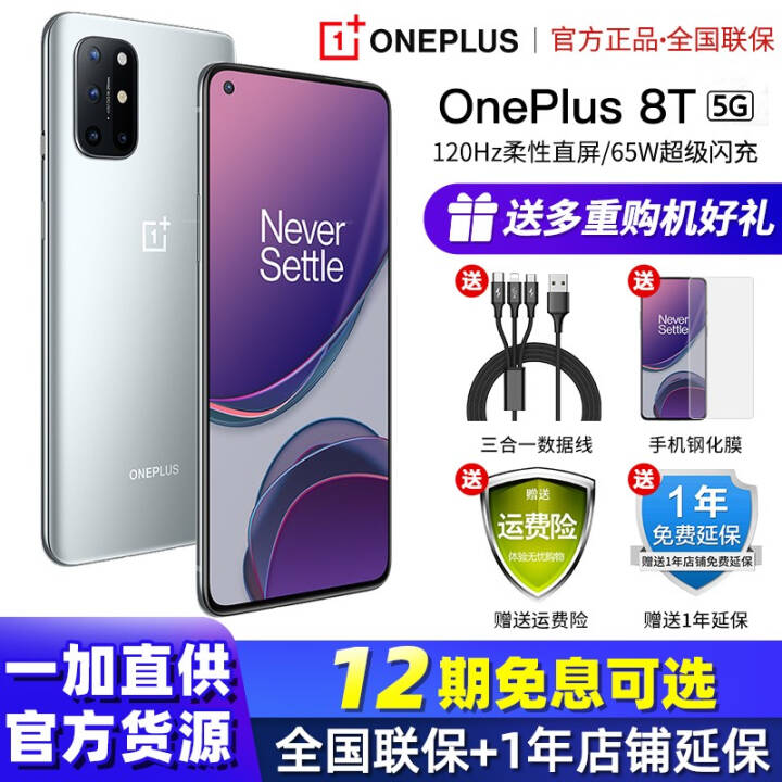 һ8T  OnePlus 1+8t 5Gֻ ʱ  8GB 128GBͼƬ