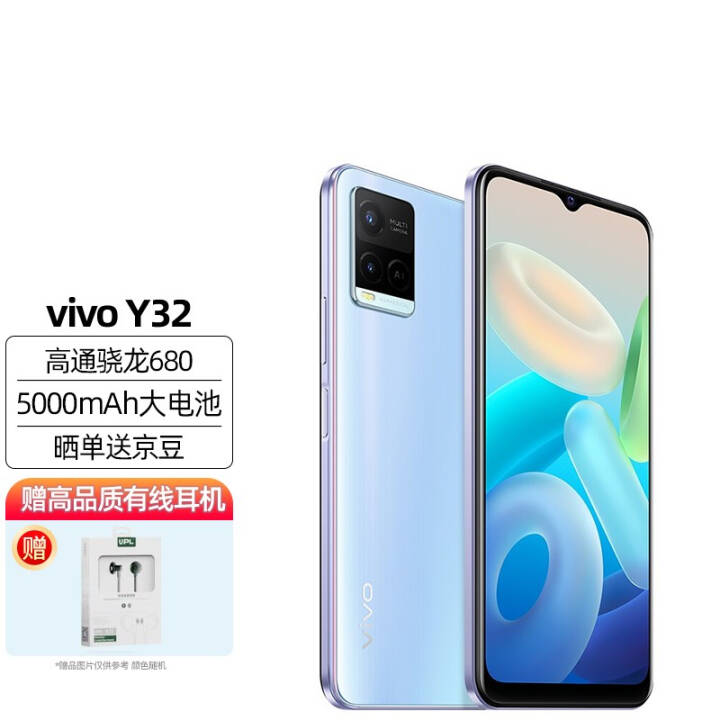 vivo Y32 ͨ680 ȫֻͨ 纣 8GB+128GBͼƬ