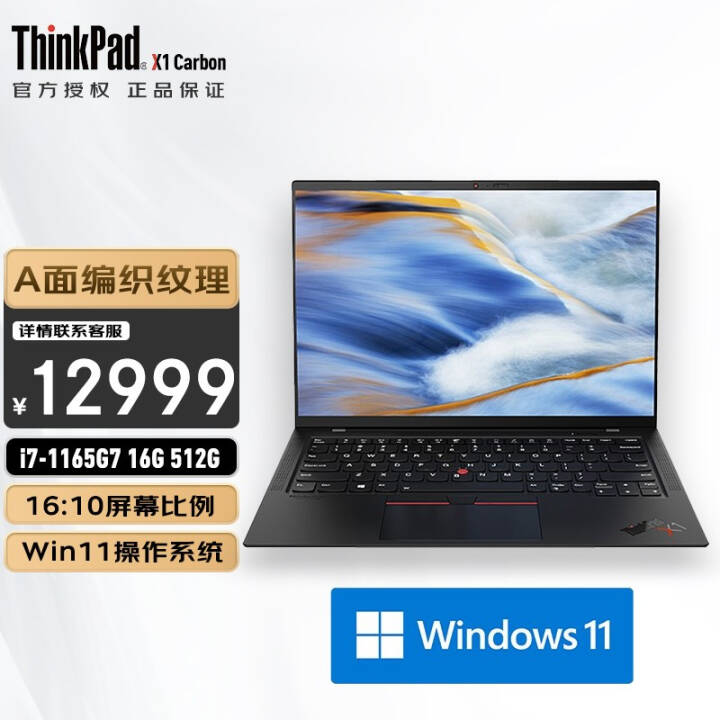 ThinkPad X1 Carbon 2021 14Ӣ糬ᱡ칫ʼǱ i7-1165G7 16G 512G̬ GWCD Win11/2.2K//֯ͼƬ