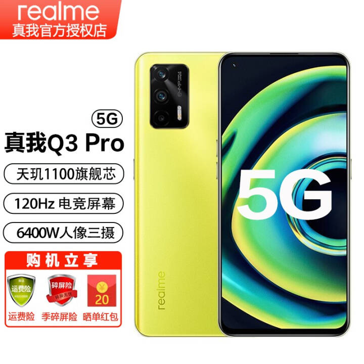 realme Q3Pro/Q3Pro񻶰 5GƷֻ 8G+128G ө 5Gȫͨ ٷͼƬ