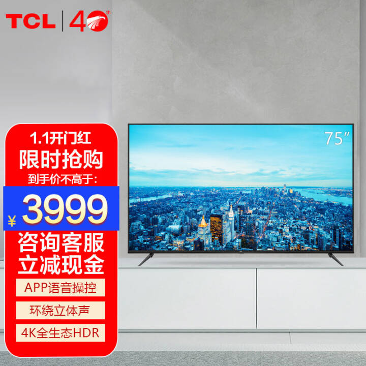 TCL 75V2 75Ӣ˱ȫ 34˹ 4KHDRҺӻͼƬ