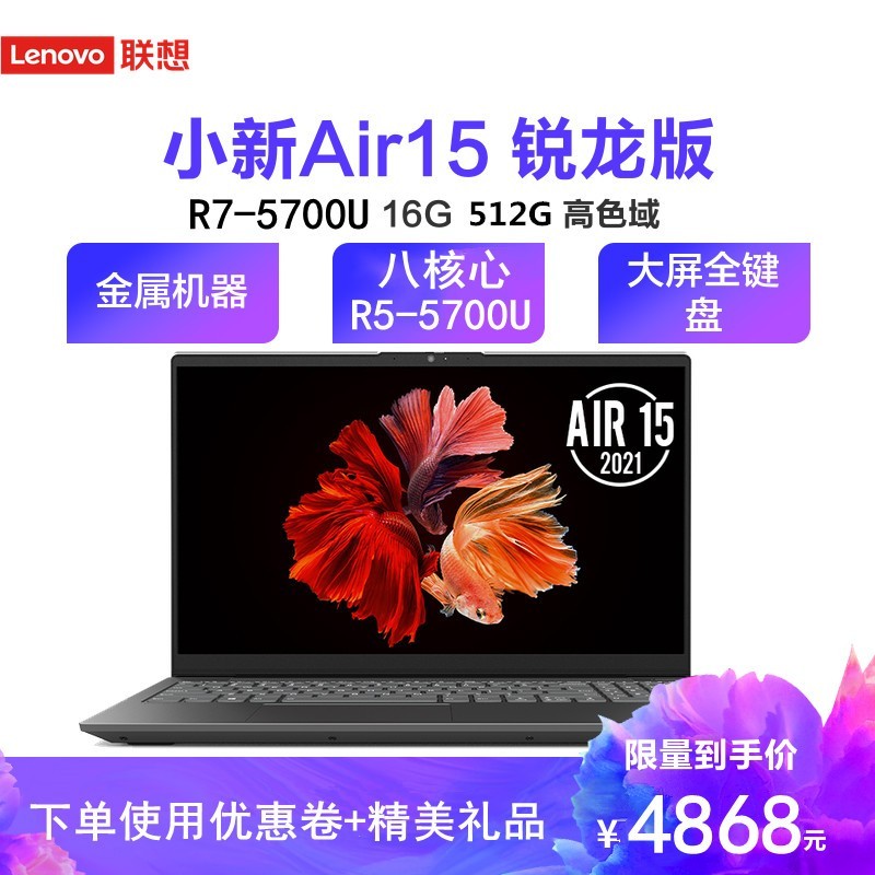 (Lenovo) СAIR15 2021¿ AMD8R7-5700U 16GB 512GB ɫȫ 15.6Ӣֵᱡ ѧ ܱʼǱͼƬ