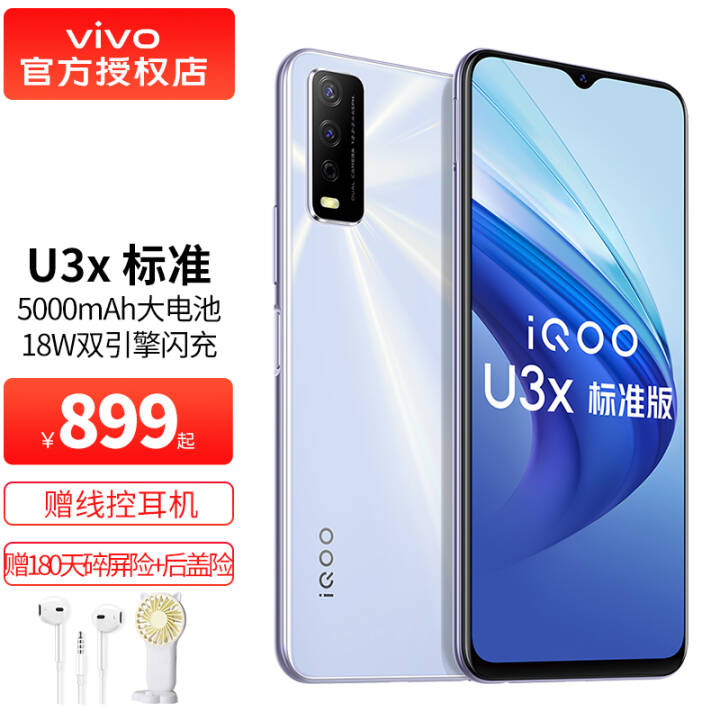 vivo iQOO U3X��׼�� 4G�ֻ� 5000mAh����  ѧ�������ֻ� ��˪�� 4G 128G ȫ��ͨͼƬ