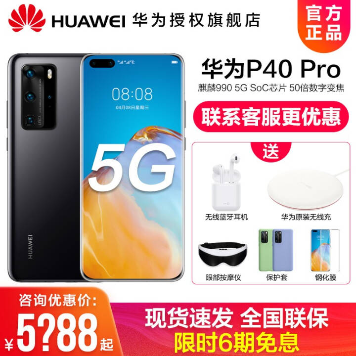 ΪHUAWEIP40 Pro 5Gȫֻͨ 990 5000⿨ ɫ ȫͨ5G 8GB+256GBͼƬ