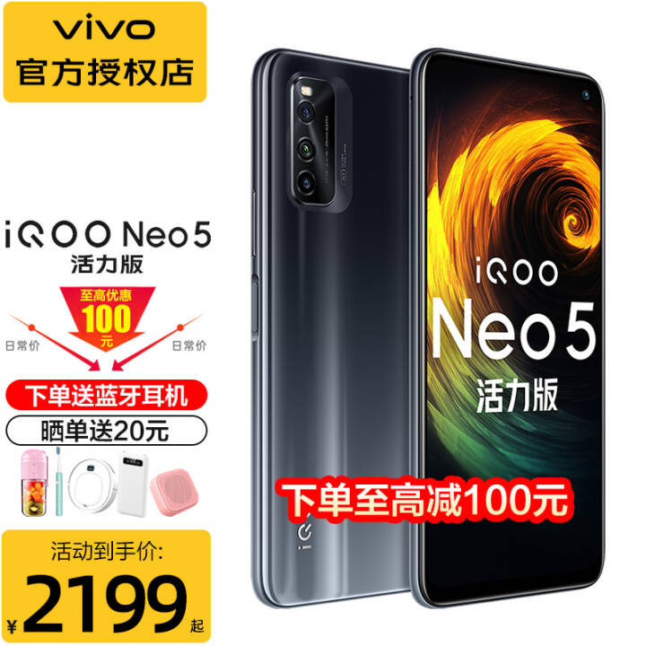 vivo iQOO neo5  5GƷȫֻͨ ͨ870 羺Ϸֻ ҹ 12+256 ͼƬ