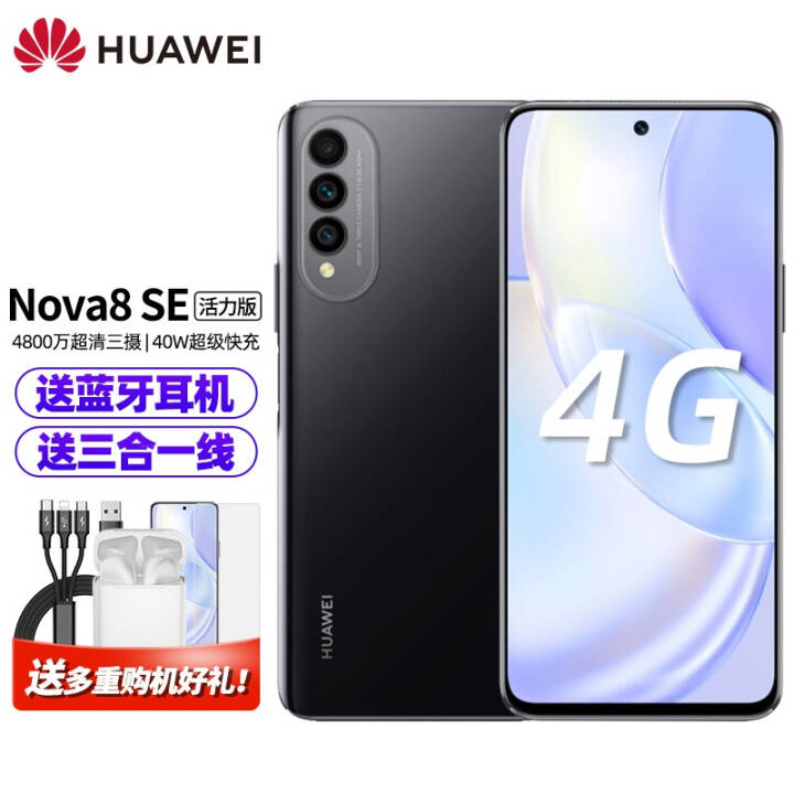 Ϊnova8 SEֻȫͨ 4G ҹڡ桿 8+128GBͼƬ