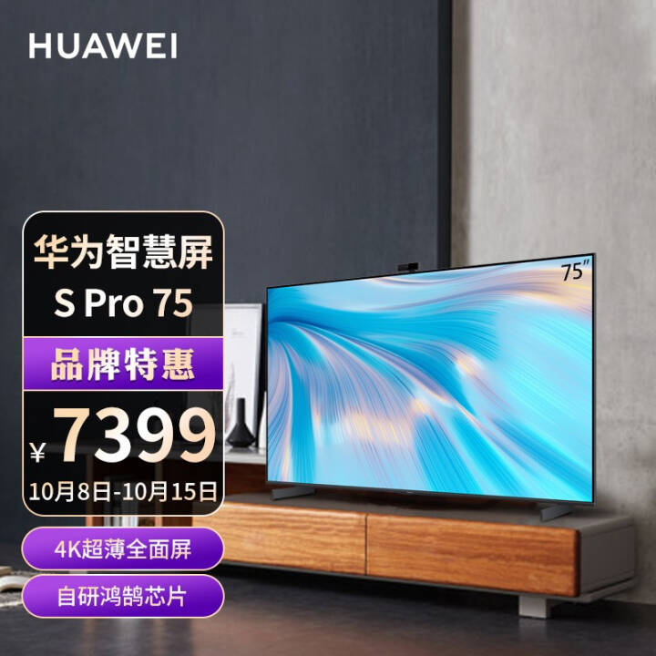 ΪHUAWEI S Pro 75Ӣ120Hz ȫ ϵͳ AIͷ 4KҺϷӻ HD75KANSͼƬ