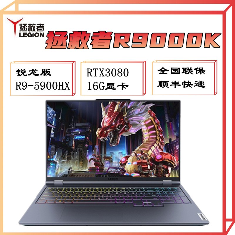 (Lenovo)R9000K 2021¿ 8R9-5900HX 32G 1TB̬ RTX3080-16G 165Hz 2.5Kɫ 16ӢϷʼǱͼƬ