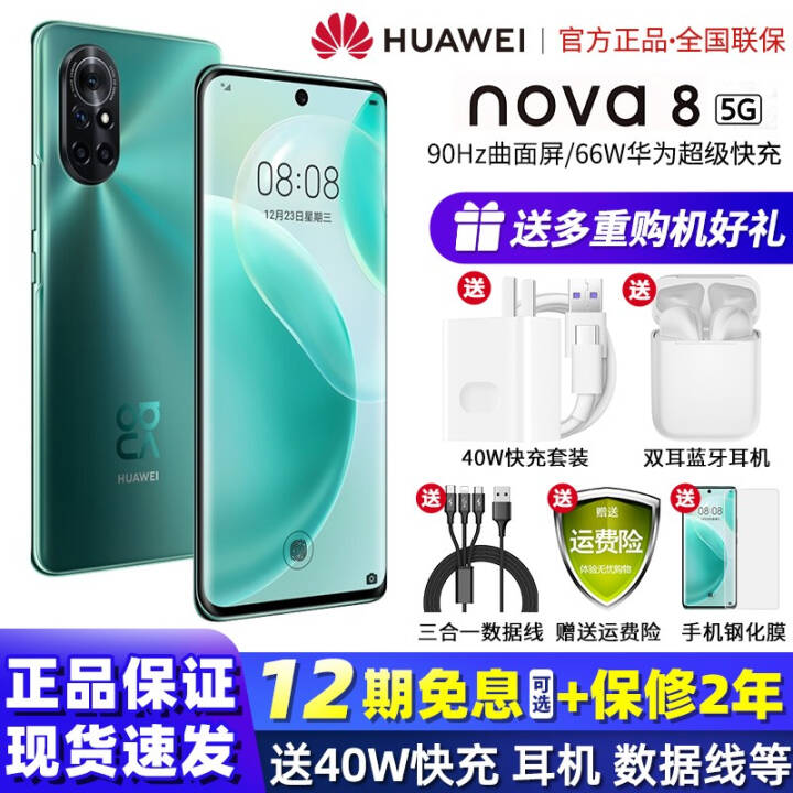 Ϊnova8 5Gֻȫͨ 精ɭ 8GB+128GB ͼƬ