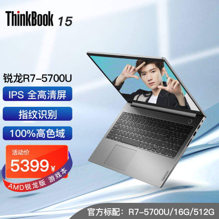 ThinkBook 2021 AMD 칫ϷʼǱ ᱡ ThinkBook 15 R7-5700U 816߳ 5KCD 16Gڴ  512G̬Ӳ ٷͼƬ