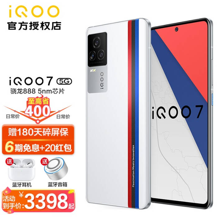 vivo iQOO 7 ֻ5GƷ  ͨ888120Wȫֻͨ iQOO 7  8+256GB ȫͨͼƬ