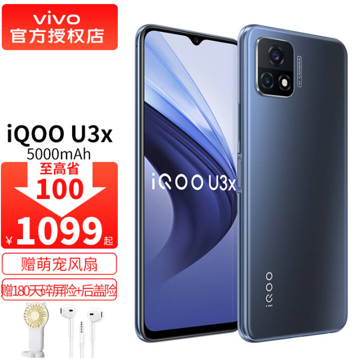 vivo iQOO U3x ͨ˺ǿо 5000mAh 5Gֻֻȫͨ Ż4G 128G װͼƬ