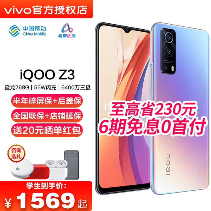 vivo iQOO Z3 ˫ģ5Gȫֻͨ z1xѧϷֻ׿iqooz3 55W  8GB+256GBͼƬ