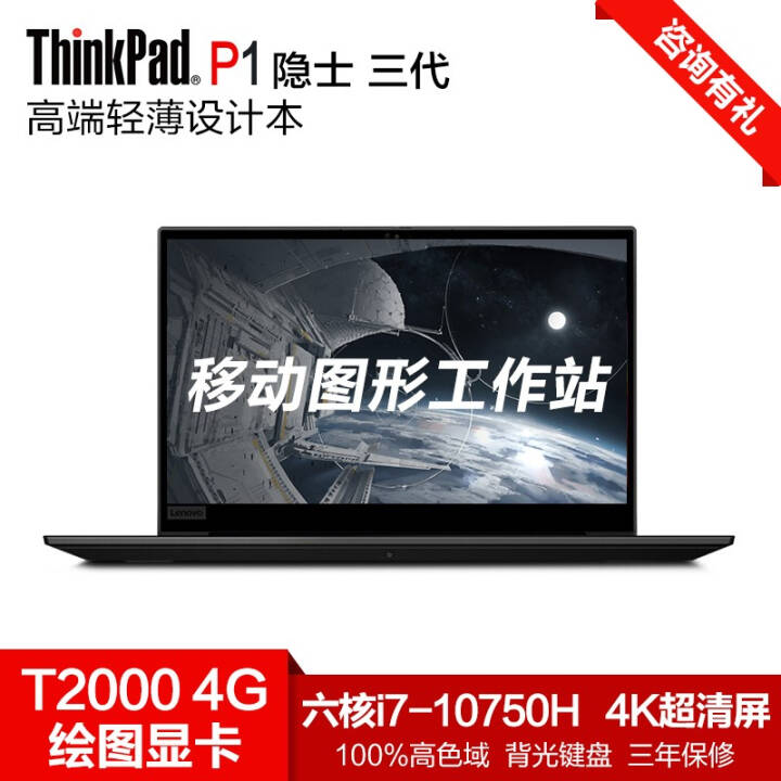 ThinkPad P1ʿ ͼϷƶͼιվ15.6ӢᱡʼǱ4G i7-10750H T2000 4K@25CD 32Gڴ 1TB̬ӲͼƬ