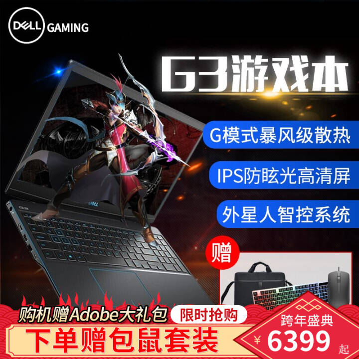 DELLϷG3Խϻ 15.6Ӣ10羺ѧϷʼǱ i7-10750H 1650tiԿ 120Hz 16Gڴ PCIe512G̬޻е̶ͼƬ